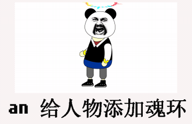 1652881673102329.gif 给人物添加魂环.gif